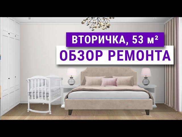Обзор двухкомнатной вторички. Ремонт квартиры. Петришин-строй, дизайн проект, ремонт, Москва.