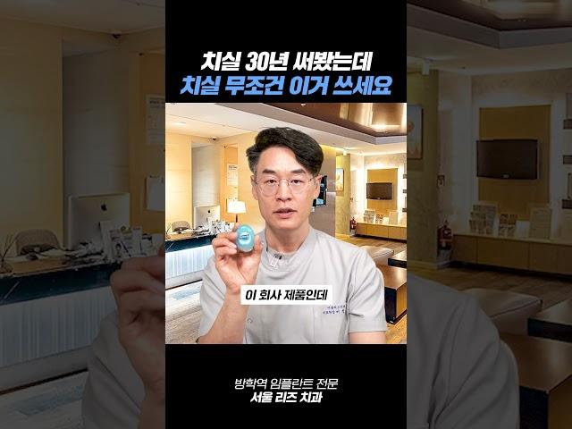 20년 경력 치과 의사가 선택한 치실! 치실 이거 사용하세요