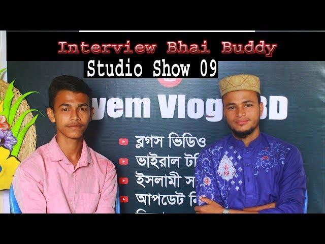 Interview bhai buddy । Studio show 09 । Nayem Vlogs BD । Alvi rahman mamun