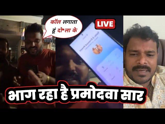 वो तेरी Akhilesh Kashyap भी अभी #LIVE  Pramod Premi Yadav के लिए !