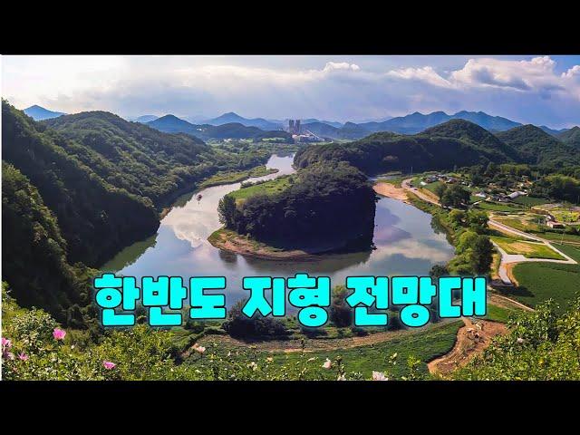 [4K] A masterpiece created by nature #Korean Peninsula Terrain Observatory | #Healing Travel