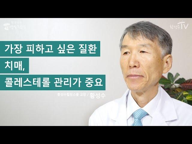 [ENG SUB] Dementia, the most unwanted disease. Managing cholesterol is important