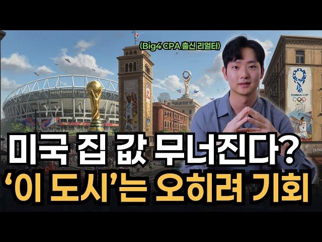 2028 올림픽으로 뜨거워질 “이 도시” 부동산, 지금 준비하세요
