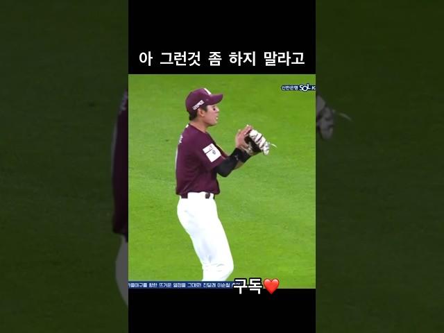 아, 그런 것 좀 하지 말라고 (키움 이정후, 푸이그)