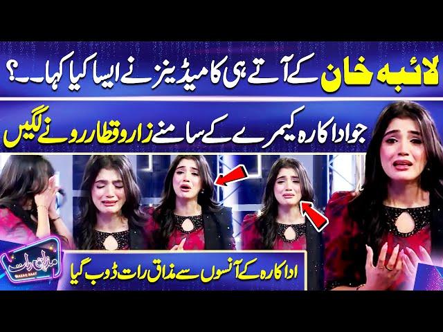 Laiba Khan Kay Atay Hi Comedians Nay Aesa Kya Kaha Kay.‍️?| Adakara Rona Shuru Hogae | Mazaq Raat