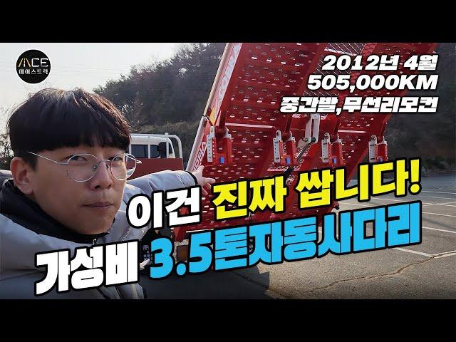 엔진소리부터 다른 3.5톤자동사다리차 가성비로 이게 딱입니다!