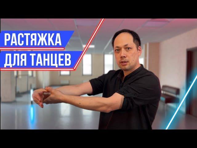 ТОП-9 УПРАЖНЕНИЙ НА РАСТЯЖКУ РУК ДЛЯ ТАНЦЕВ