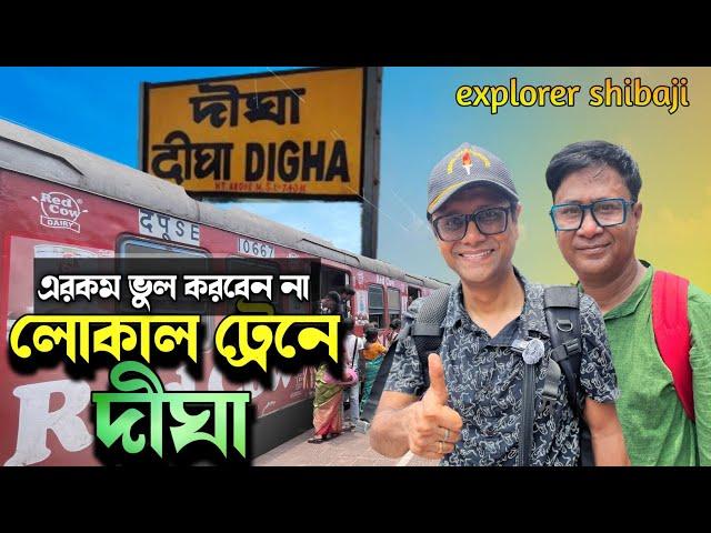 45 টাকায় লোকাল ট্রেন এ দীঘা | HWH to DGHA local train journey experience | Explorer Shibaji