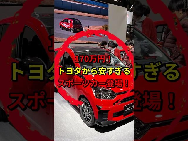 トヨタがまたやらかした結果！ #shorts  #トヨタ #ダイハツ