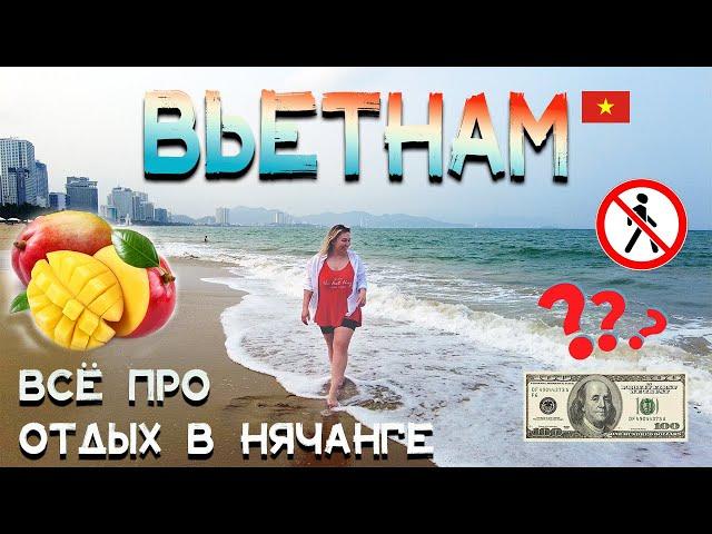 ВЬЕТНАМ | Отдых в НЯЧАНГЕ | Куда сходить? | ЧТО НЕ ТАК С $ | НОЧНОЙ РЫНОК, ходить? | ПДД?