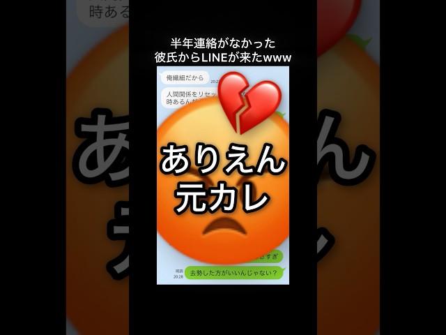 音信不通だった恋人から連絡きた！　#lineスカッと #カップル