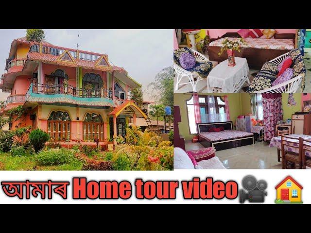 আমাৰ ঘৰখন চাওঁ আহক Home tour | Assamese home tour | Assamese vlog