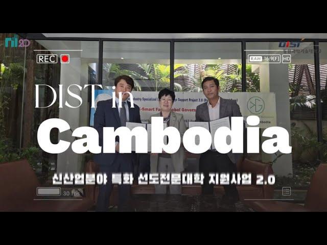 동원과학기술대학교 신산업특화사업 홍보영상 3