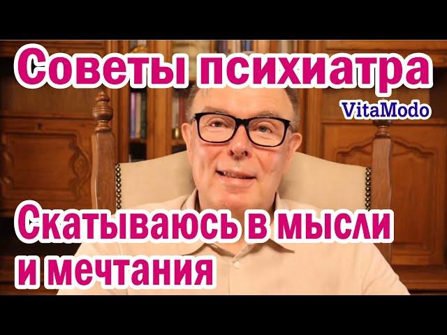 Скатываюсь в мысли и мечтания