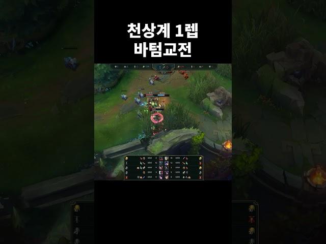천상계 1레벨 바텀교전 | 랑말쇼츠