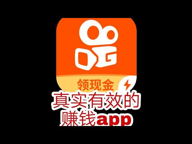 快手极速版 一款可以赚钱的app 拉好友赚12元 拉越多赚越多 （建议有微信红包的小伙伴使用）