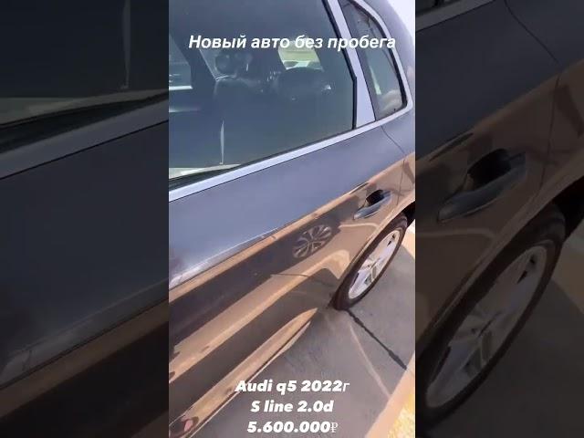 Audi Q5 s line Доступна к заказу из Грузии
