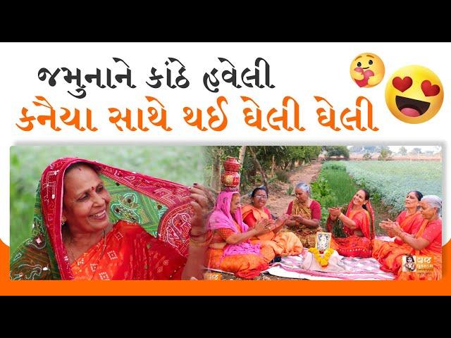 હૃદય ખુશ થઈ જાય તેવું કાનાનું ભજન (શબ્દો નીચે લખેલ છે) Gujarati Satsang | Bhajan Gujarati | Kirtan