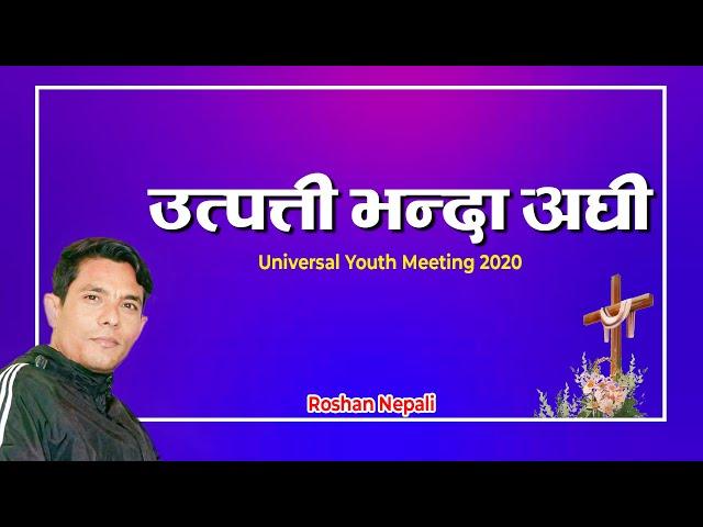 UTPATI VANDA AGHI | Roshan Nepali | Universal Youth Meeting 2020 | Aatmik Dhun