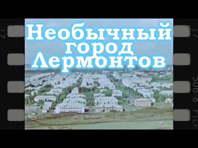 Самый необычный город КМВ.