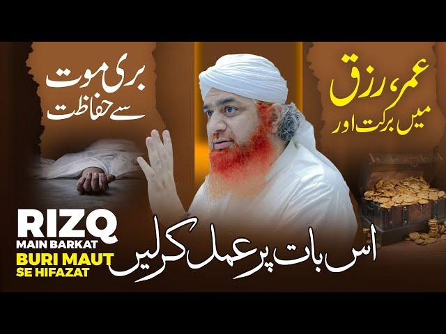 Umar Or Rizq Mai Barkat Ka Amal | Maulana Imran Attari Bayan | Buri Maut Se Hifazat Kaise Hu ?