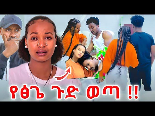  ፅጌ አታስመስይ  ሩታ በሌለችበት ለምን ለሊት ሄድሽ  ?