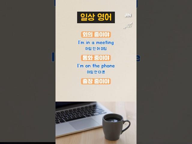 ~중이야 #일상영어