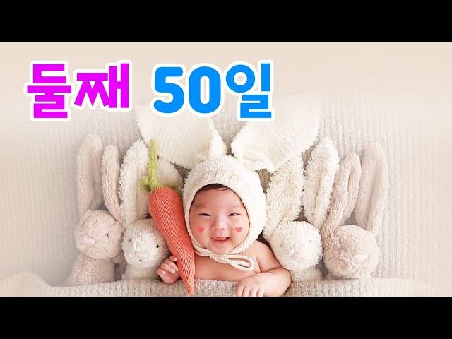 쎄쎄하우스 [둘째 50일] 신생아탈출 | 생후 50일 | 성장기록 | 50일아기