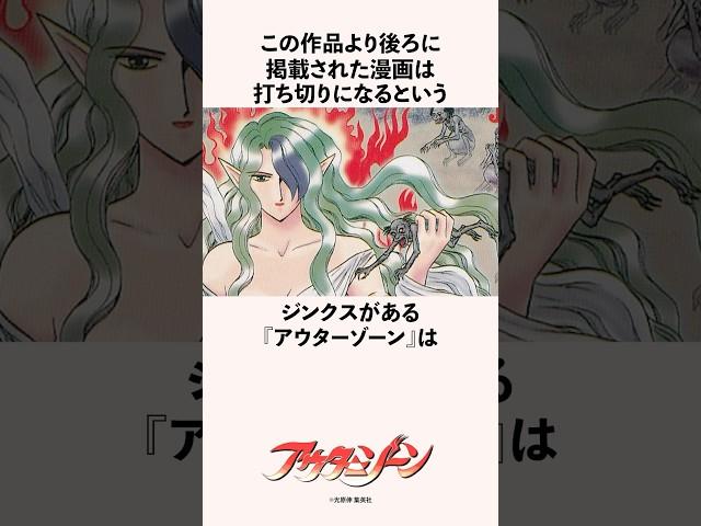 この作品より後ろに掲載された漫画は打ち切りになるというジンクスがある『アウターゾーン』の雑学 #光原伸 #週刊少年ジャンプ