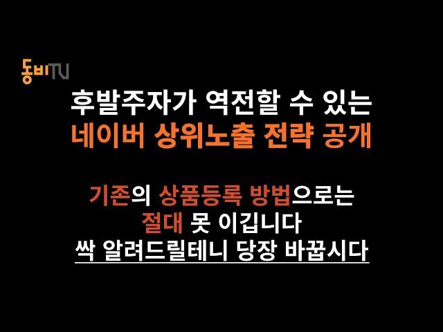 이제 스마트스토어 상품 등록시 이 전략을 써야 합니다. 그룹상품 등록 방법 및 각종 꿀팁 안내