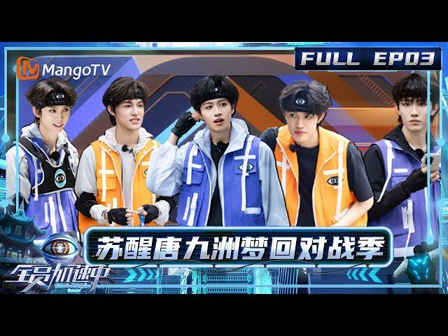 [CC] FULL: EP3: Orange vs. Purple: Power Showdown Begins"｜Run For Time 2025｜MangoTV