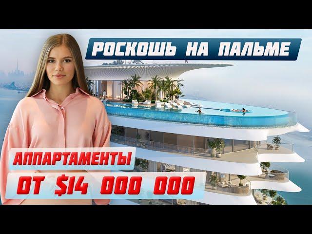 Элитные квартиры на Palm Jumeirah | Como от Nakheel | Недвижимость в Дубае Пальма Джумейра