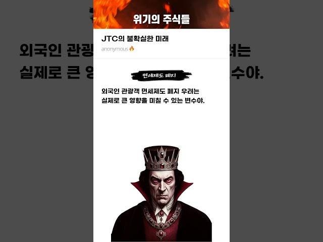 JTC의 불확실한 미래 #20250616#JTC#위기의주식들