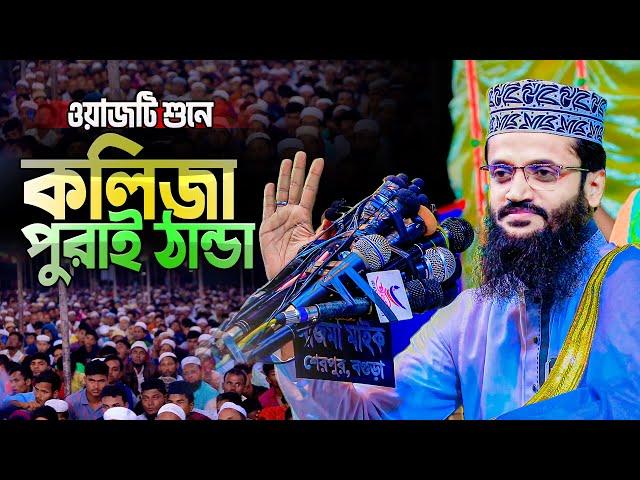 Abdullah Al Amin New Waz  হৃদয় জুড়ানো তেলাওয়াত ও তাফসীর || মাওলানা আব্দুল্লাহ আল আমিন নতুন ওয়াজ