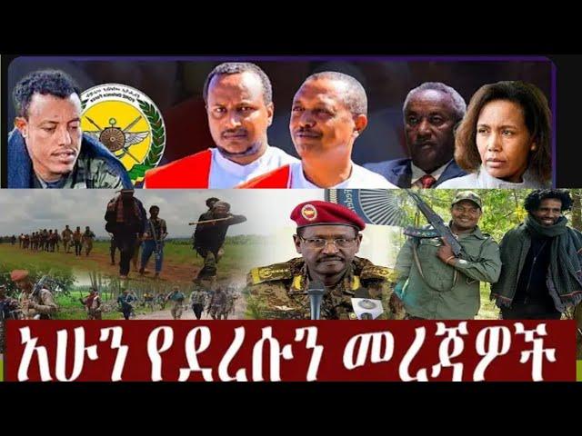 አወዘጋብው የወልቃይት መራጃ18 November 2024