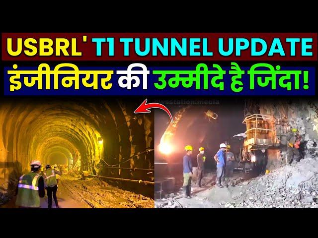 T1 TUNNEL UPDATE *इंजीनियर की उम्मीदे है जिंदा!USBRL PROJECT | Jammu to Srinagar By Train 