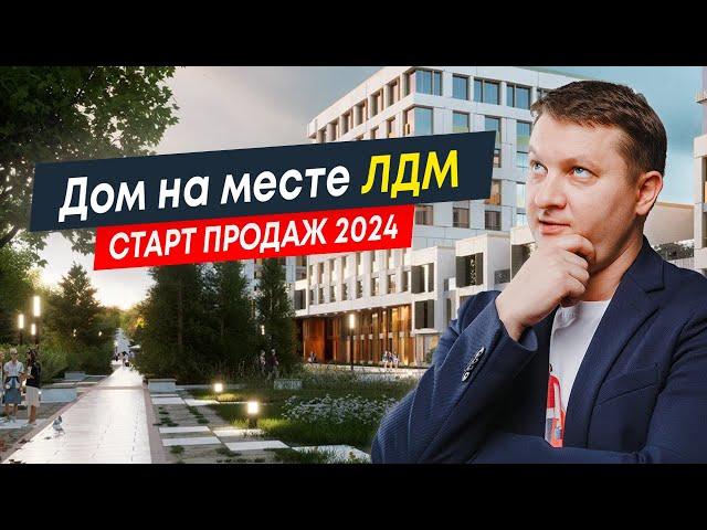 ЖК на месте ЛДМ от Эталон: обзор долгожданного старта продаж 2024 | Новостройки СПб