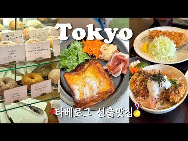 요요기 타베로그 선출 진짜현지맛집만｜오모테산도 프토맛집, 커피 마메야｜유용한 커피 일본어｜드럭스토어 추천템