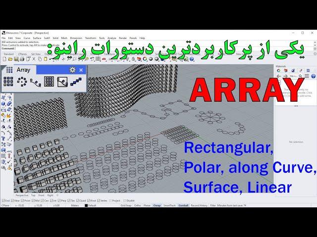 انواع Array در راینو/دستور Array در راینو/Array: Rectangular, Polar, along Curve, Linear, on Surface