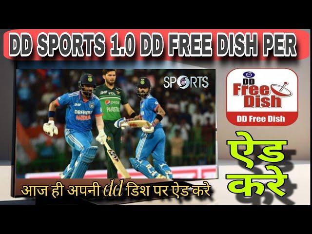 How to add DD sports 1.0 on DD free Dish || DD free Dish per DD sports 1.0 channel add kaise karen |