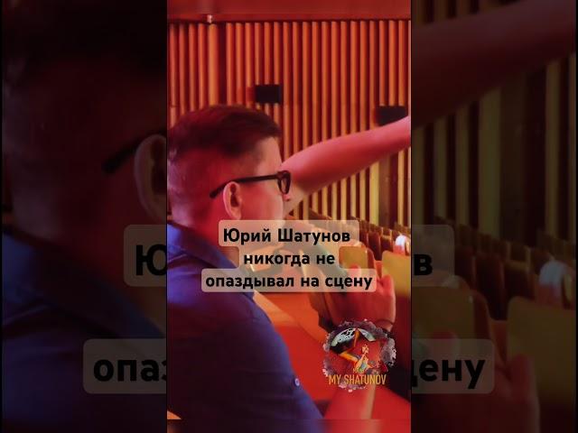 Юрий Шатунов никогда не опаздывал на сцену! Репетиция It's МАЙ Life #шатунов #легенда #май #ссср
