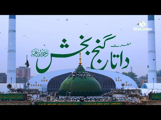 Hazrat Data Ganj Bakhsh Ali Hajveri I Exclusive Documentary I Discover Pakistan TV