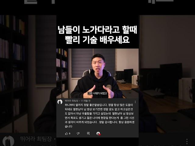 젊을때 기술을 배워야 하는 이유