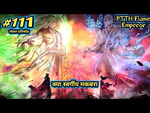 btth 2 noval story explain | btth flame emperor episode 111 | btth explain | क्या शॉल कंपीटिशन है