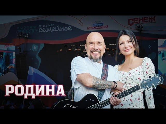 РОДИНА - Сергей ТРОФИМОВ и Виктория ЧЕРЕНЦОВА