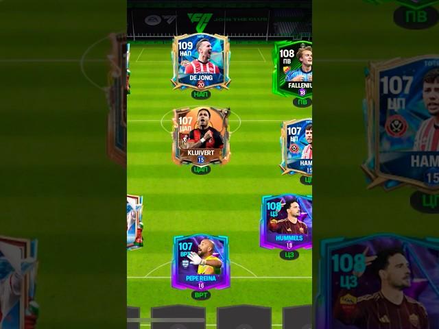 Без доната топ состав. #fifamobile #fifa #football #fcmobile