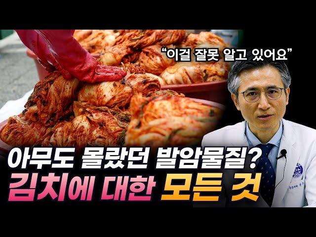 김치에 스며들어있는 발암물질 진짜 암을 유발할까?