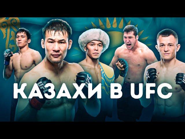 Бойцы Казахстана В UFC