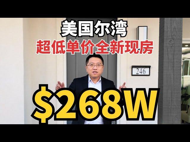 独家代理｜尔湾大公园Luna Park全新独栋别墅，Carina Plan 1，比开发商在售便宜10万｜Irene and Ricky Zhang #尔湾 #Irvine