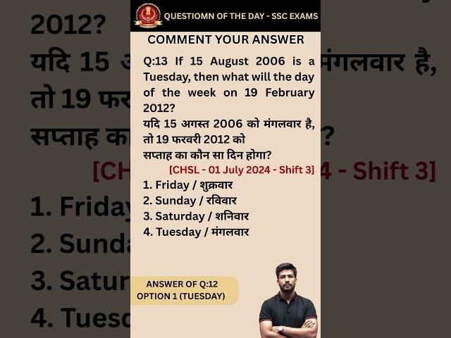 Q.13 || REASONING PREVIOUS YEAR QUESTIONS - SSC EXAMS || #chsl2024 #chsl2025 #ssc #reasoning